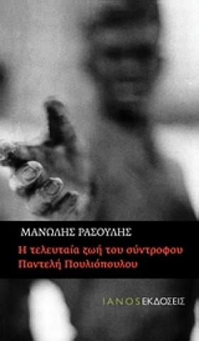 Η ΤΕΛΕΥΤΑΙ &hellip;