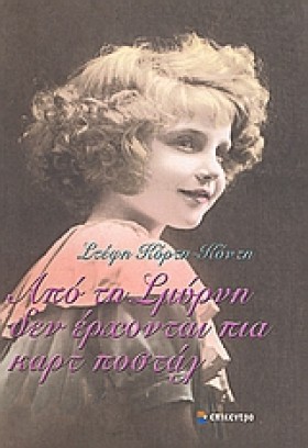 ΑΠΟ ΤΗ ΣΜΥ &hellip;