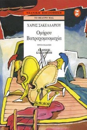 ΟΜΗΡΟΥ ΒΑΤ …