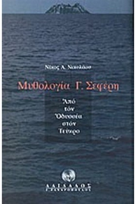 ΜΥΘΟΛΟΓΙΑ &hellip;