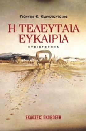 Η ΤΕΛΕΥΤΑΙ &hellip;