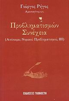 ΠΡΟΒΛΗΜΑΤΙ &hellip;