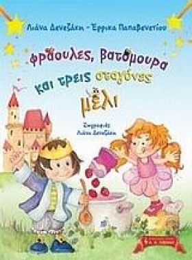 ΦΡΑΟΥΛΕΣ Β &hellip;