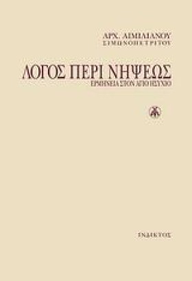 ΛΟΓΟΣ ΠΕΡΙ &hellip;
