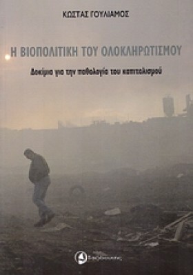 Η ΒΙΟΠΟΛΙΤ …
