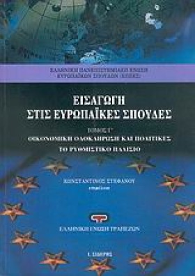 ΕΙΣΑΓΩΓΗ Σ &hellip;
