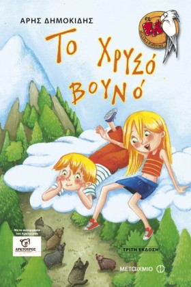 ΤΟ ΧΡΥΣΟ Β &hellip;