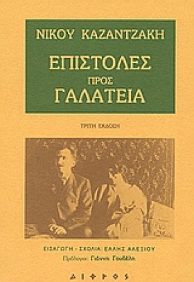 ΕΠΙΣΤΟΛΕΣ &hellip;