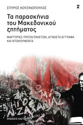 ΤΑ ΠΑΡΑΣΚΗ &hellip;