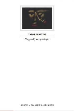 ΨΥΧΑΝΘΗ ΚΑ &hellip;
