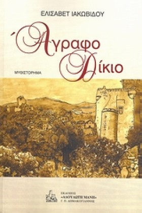 ΑΓΡΑΦΟ ΔΙΚ …