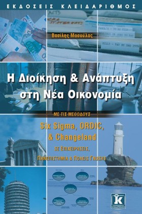 Η ΔΙΟΙΚΗΣΗ …