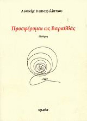 ΠΡΟΣΦΕΡΟΜΑ …
