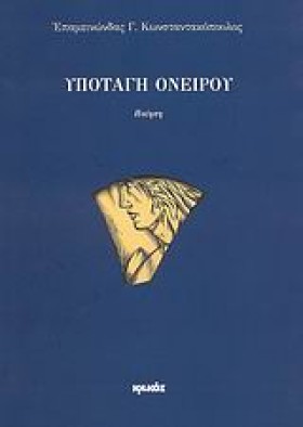 ΥΠΟΤΑΓΗ ΟΝ …