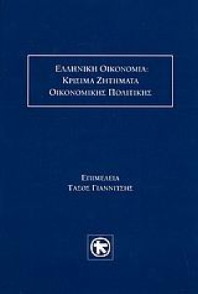 ΕΛΛΗΝΙΚΗ Ο &hellip;