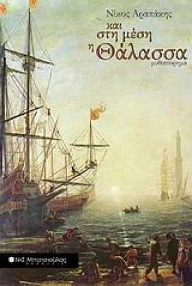 ΚΑΙ ΣΤΗ ΜΕ …