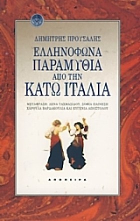ΕΛΛΗΝΟΦΩΝΑ …