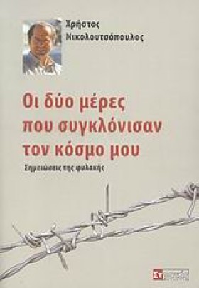 ΟΙ ΔΥΟ ΜΕΡ …
