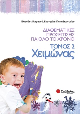 ΧΕΙΜΩΝΑΣ-Δ &hellip;