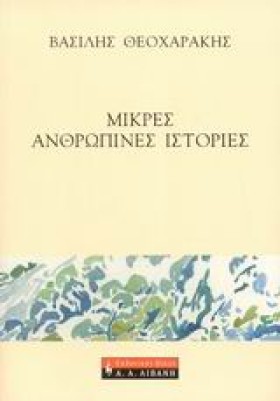 ΜΙΚΡΕΣ ΑΝΘ &hellip;