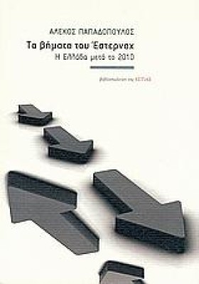 ΤΑ ΒΗΜΑΤΑ &hellip;