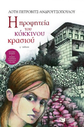Η ΠΡΟΦΗΤΕΙ …