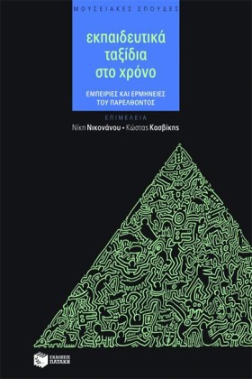 ΕΚΠΑΙΔΕΥΤΙ &hellip;