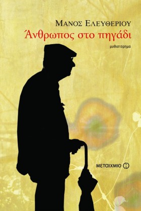 ΑΝΘΡΩΠΟΣ Σ …