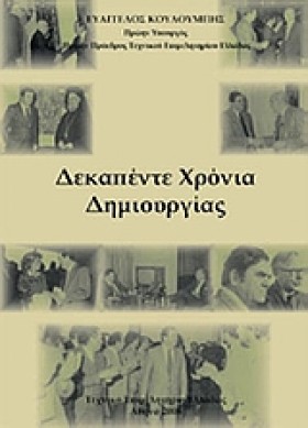 ΔΕΚΑΠΕΝΤΕ &hellip;