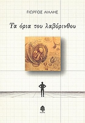ΣΤΑ ΟΡΙΑ Τ &hellip;