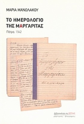 ΤΟ ΗΜΕΡΟΛΟ …