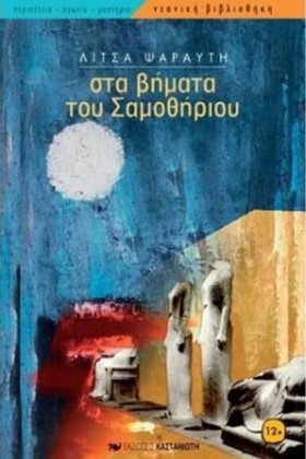ΣΤΑ ΒΗΜΑΤΑ &hellip;