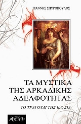 ΤΑ ΜΥΣΤΙΚΑ &hellip;