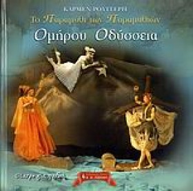 ΟΜΗΡΟΥ ΟΔΥ &hellip;