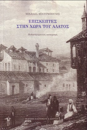 ΕΠΙΣΚΕΠΤΕΣ …