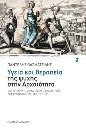 ΥΓΕΙΑ ΚΑΙ …