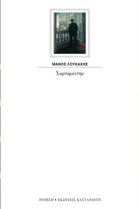 ΧΑΡΤΟΜΑΝΤΗ &hellip;