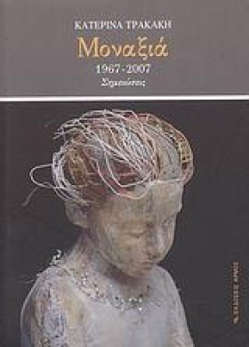 ΜΟΝΑΞΙΑ 19 &hellip;