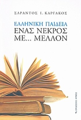ΕΛΛΗΝΙΚΗ Π &hellip;