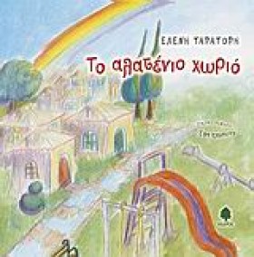 ΤΟ ΑΛΑΤΕΝΙ …