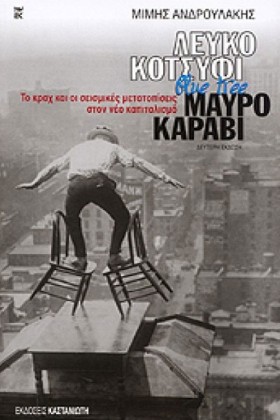 ΛΕΥΚΟ ΚΟΤΣ &hellip;