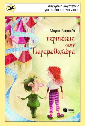 ΠΕΡΙΠΕΤΕΙΑ …