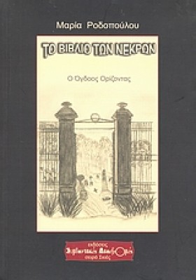 ΤΟ ΒΙΒΛΙΟ &hellip;