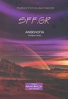 SFF.GR-ΑΝΘ …