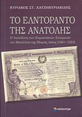 ΤΟ ΕΛΝΤΟΡΑ &hellip;