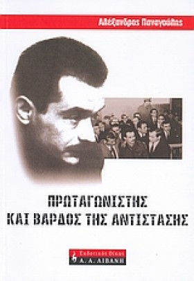 ΑΛΕΞΑΝΔΡΟΣ …