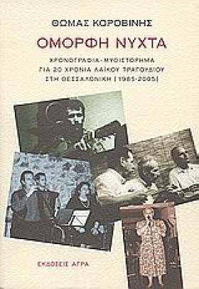 ΟΜΟΡΦΗ ΝΥΧ &hellip;