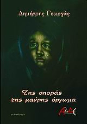 ΤΗΣ ΣΠΟΡΑΣ &hellip;