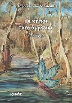 ΟΙ ΚΗΠΟΙ Τ …