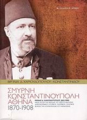 ΣΜΥΡΝΗ ΚΩΝ …